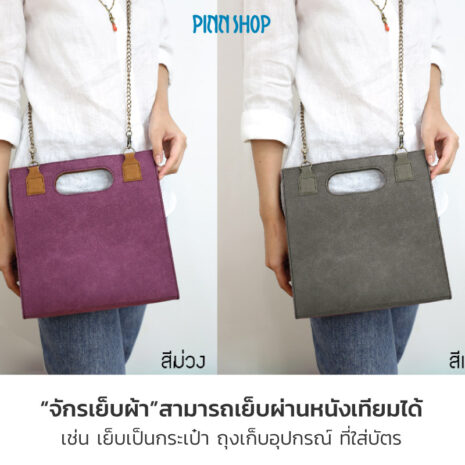 AQY-U-K598-921-05 เย็บหนัง