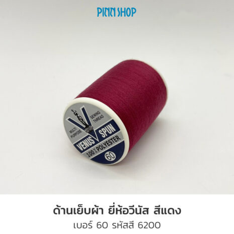 ด้ายวีนัส