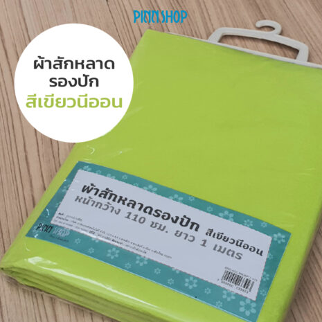 BRO-ACC-PACKP12-413-FeltBaize-NeonGreen-02 ผ้าสักหลาดสีเขียว