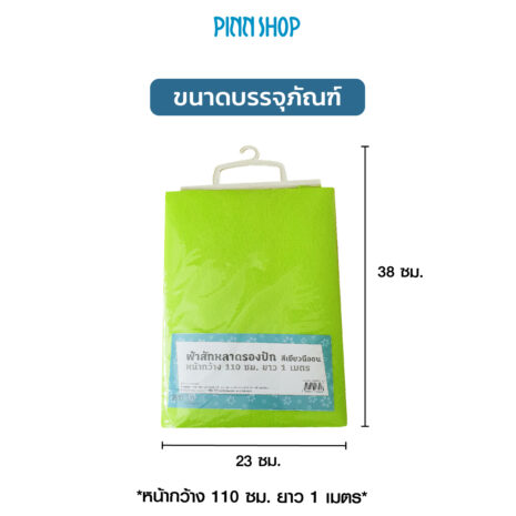 BRO-ACC-PACKP12-413-FeltBaize-NeonGreen-08 BRO-ACC-PACKP12-413-FeltBaize-NeonGreen-08