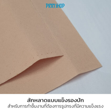 BRO-ACC-PACKP12-461-FeltBaize- LightBrown-03 ผ้าสักหลาดรองปัก