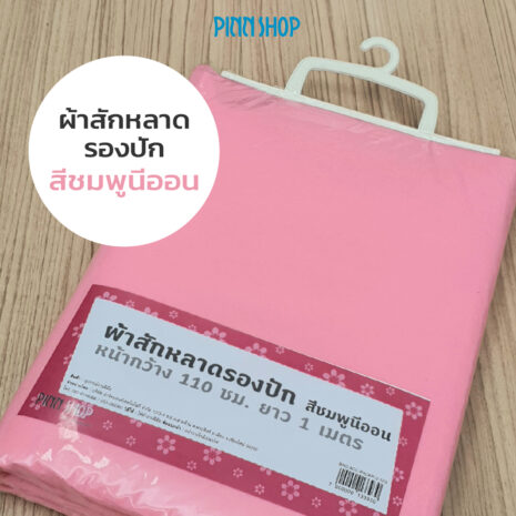BRO-ACC-PACKP12-523-FeltBaize-NeonPink-02 ผ้าสักหลาดสีชมพู