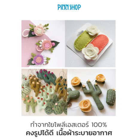 BRO-ACC-PACKP12-523-FeltBaize-NeonPink-06 ผ้าสักหลาด DIY