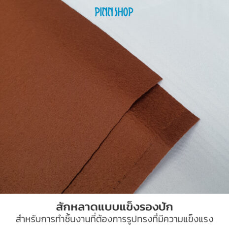 BRO-ACC-PACKP12-595-FeltBaize- DarkBrown-03 ผ้าสักหลาด สีน้ำตาล