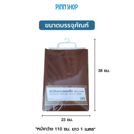 BRO-ACC-PACKP12-595-FeltBaize- DarkBrown-08 BRO-ACC-PACKP12-595-FeltBaize- DarkBrown-08