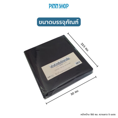 BRO-ACC-PACKP8C02-Polyester-Twill-DeepSea-08 ผ้าสำหรับปักอาร์ม