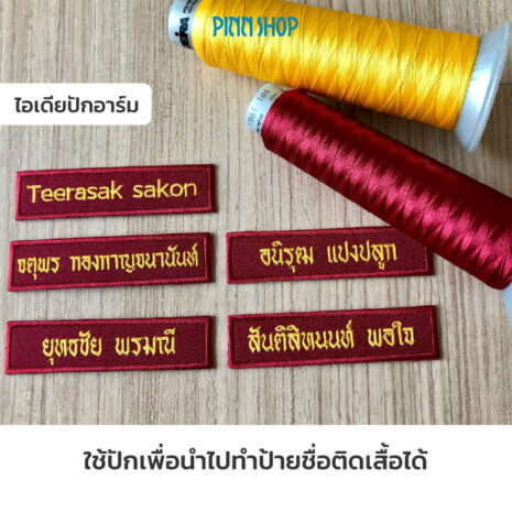 BRO-ACC-PACKP8R16-Polyester-Twill-JungleGreen-07 ปักป้ายชื่อ