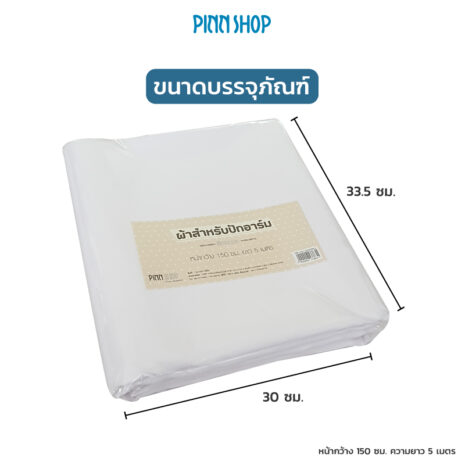 BRO-ACC-PACKP8R18-Polyester-Twill-Ivory-08-1 ผ้าสำหรับปักอาร์ม