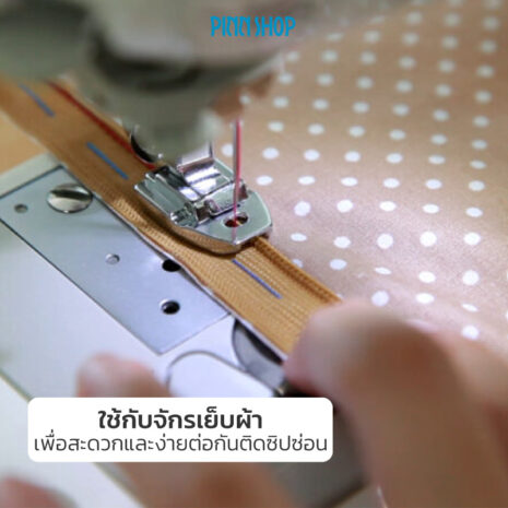 BRO-ST-F004N-Concealed-zipper-foot-05 ตีนผีติดซิปซ่อน