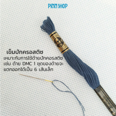 NED-01-Cross-Stitch-Needles-2pcs-04 NED-01-Cross-Stitch-Needles-2pcs-04