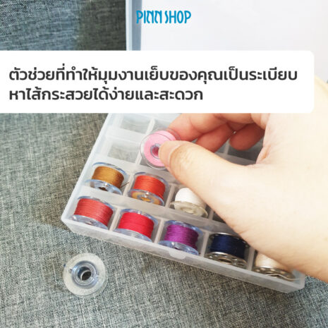 HB-HEM-161 BobbinBox-Plastic-03 HB-HEM-161 BobbinBox-Plastic-03