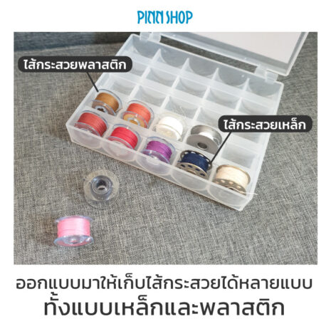 HB-HEM-161 BobbinBox-Plastic-06 HB-HEM-161 BobbinBox-Plastic-06