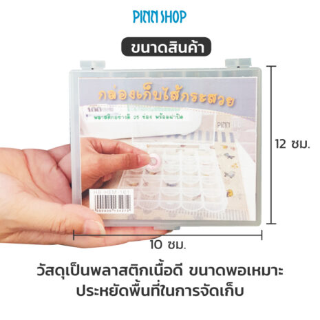 HB-HEM-161 BobbinBox-Plastic-07 HB-HEM-161 BobbinBox-Plastic-07