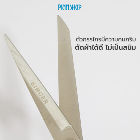 กรรไกรซิงเกอร์