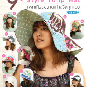แพทเทิร์นหมวก 9 แบบ B06