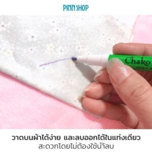 ปากกาเขียนผ้า สีม่วง