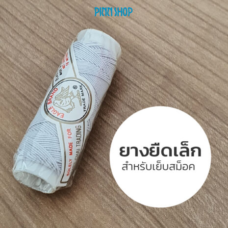 AT-SP-ELT-A01-smoking-elastic-yarn-02 AT-SP-ELT-A01-smoking-elastic-yarn-02