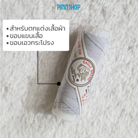 AT-SP-ELT-A01-smoking-elastic-yarn-04 AT-SP-ELT-A01-smoking-elastic-yarn-04