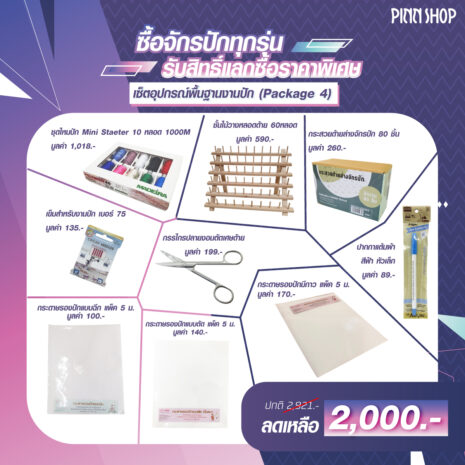 BRO-PM-P043-package4-new