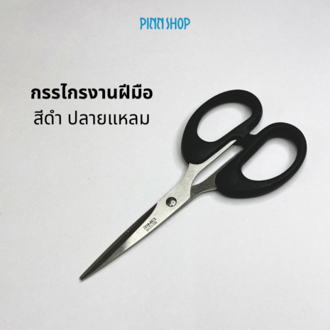 HB-IMC-20-0704-002 กรรไกร