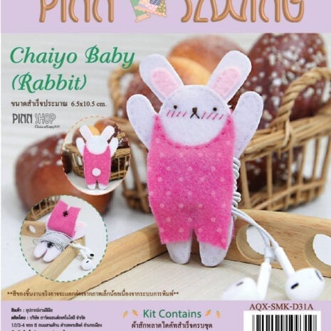 AQX-SMK-D31A_Chaiyo Baby Rabbit-01