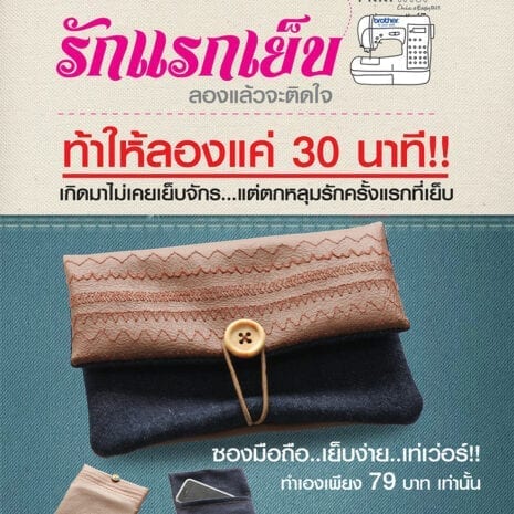 A4 รักแรกเย็บ_หน้า