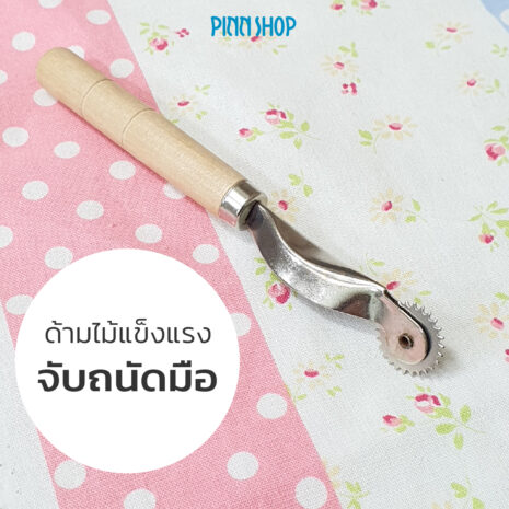 HB-IMC-20-0717-Tracing-Wheel-Serrated-Wooden-Handle-04 ลูกกลิ้งผ้า