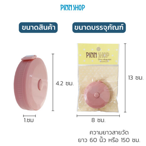HB-IMC-20-1103-Spring-Tape-Measure-Pink-08 HB-IMC-20-1103-Spring-Tape-Measure-Pink-08