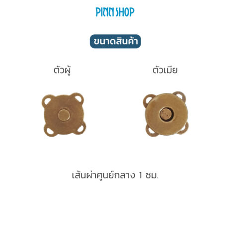 AQY-BTM05-DOZ-Magnetic-Snap1cm-08 กระดุมแม่เหล็กแบบเย็บ