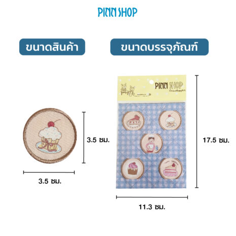 AQY-TAG-002-Patch-08 ตัวรีด