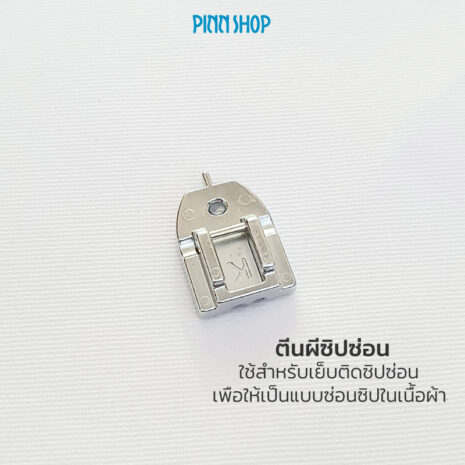 BRO-ACC-F080AP-Concealed-zipper-foot-02 BRO-ACC-F080AP-Concealed-zipper-foot-02