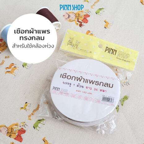 PP-C-AC010-Rattail-satin-Cord-36yds-02 PP-C-AC010-Rattail-satin-Cord-36yds-02