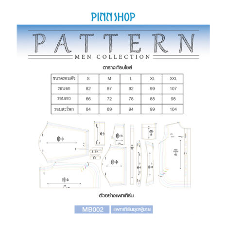 AQX-PAT-MB002-ALL-03 แพทเทิร์นเสื้อผู้ชาย
