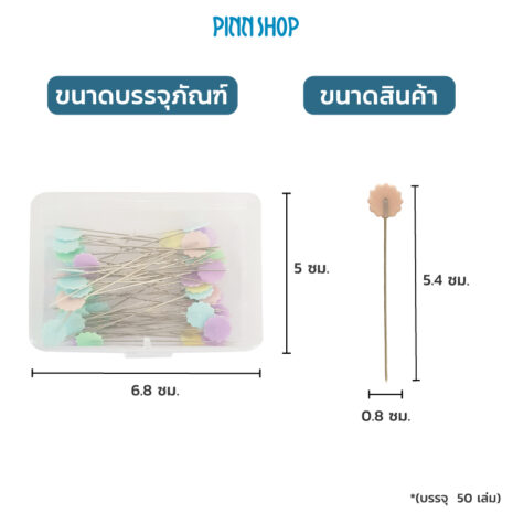 HB-IMC-20-0804-PinsFlower-08 เข็มหมุดหัวดอกไม้