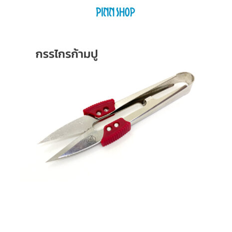 AQY-HG-SS01 กรรไกรก้ามปู-02 AQY-HG-SS01 กรรไกรก้ามปู-02