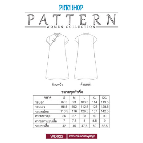 AQX-PAT-WD022-09 แพทเทิร์นกี่เพ้า