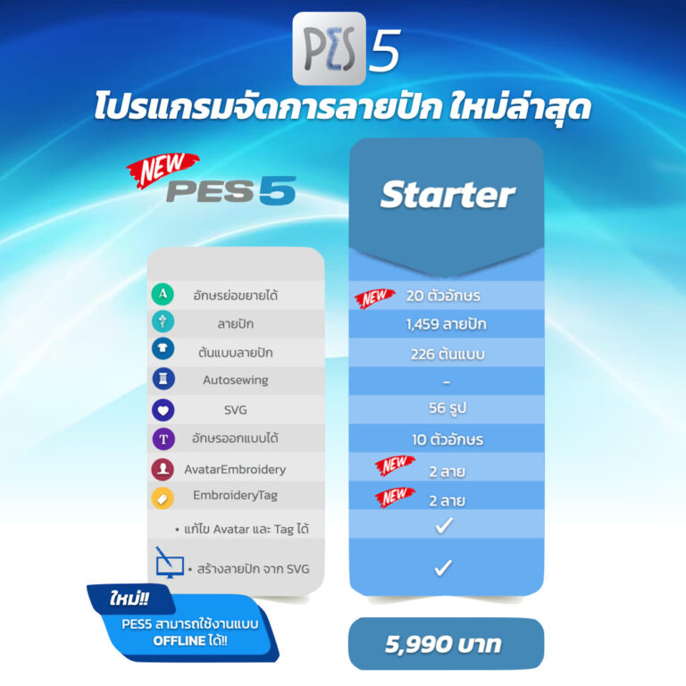 โปรแกรม PES5 Starter