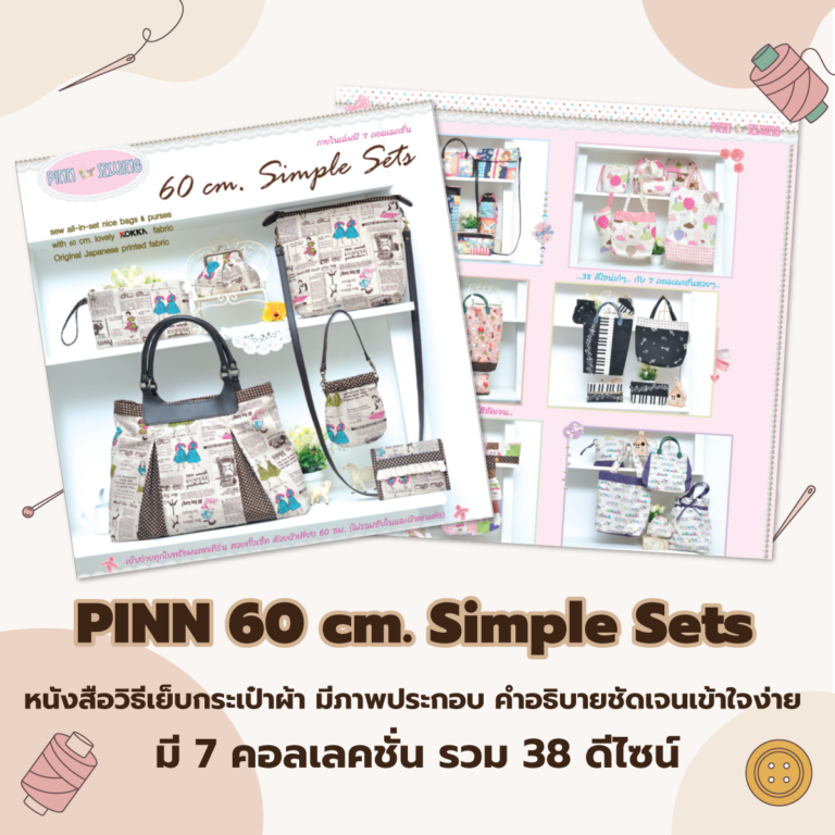 60 cm. Simple Sets