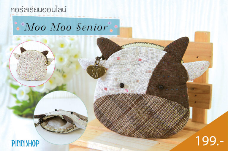 คอร์ส ชุดคิทกระเป๋า Moo Moo Senior