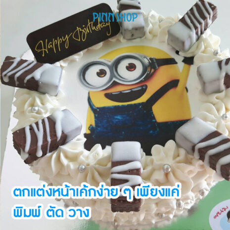 EQ-MIC-CAKEACCSHIC-05 แผ่นน้ำตาล