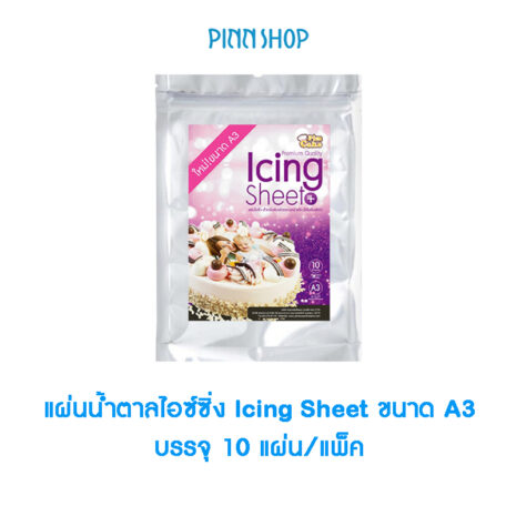 EQ-MIC-CAKEACCSHIC-A3-02 แผ่นน้ำตาลแต่งหน้าเค้ก