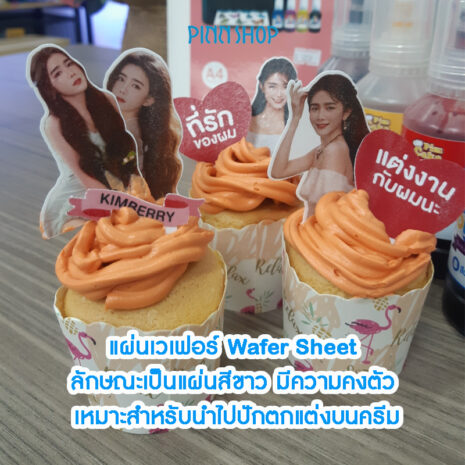 EQ-MIC-CAKEACCSHWACA-03 เวเฟอร์แต่งแค้ก