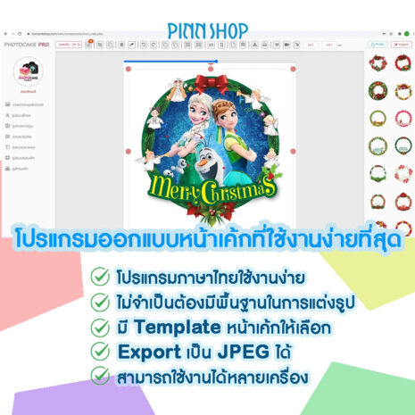 EQ-MIC-CAKESW-DVD9-06 โปรแกรมพิมพ์เค้ก