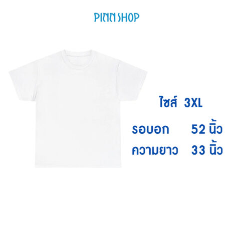 SUB-TSHIRT-3XL เสื้อพิมพ์ซับ