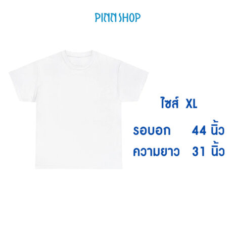 SUB-TSHIRT-XL เสื้อสำหรับพิมพ์ซับลิเมชั่น