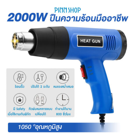 EQ-MIC-SUBHEATERGUN-07 เครื่องเป่าลมร้อน