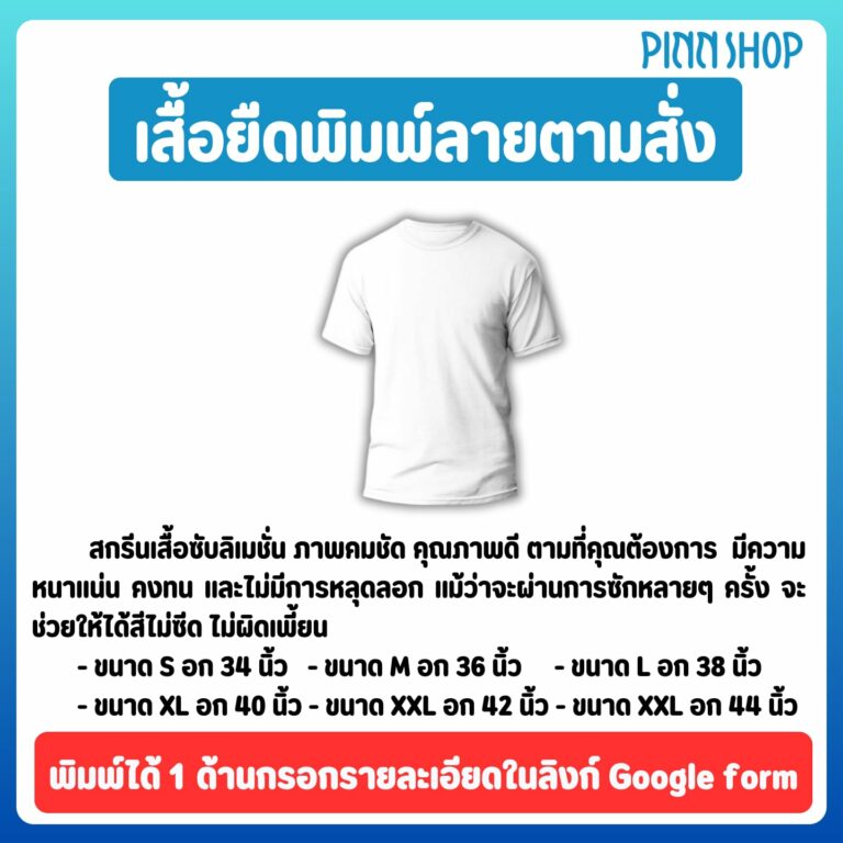 เสื้อยืดพิมพ์ลายตามสั่ง ไซส์ S-3XL ❗ตัวเดียวก็พิมพ์ได้ ไม่มีขั้นต่ำ💥