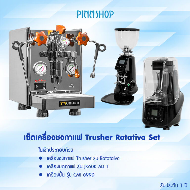 เซ็ทเครื่องชงกาแฟ Trusher Rotativa set