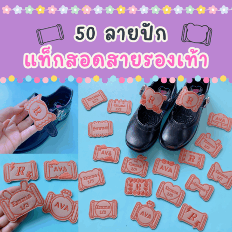 50 Shoe Strap Label แท็กสอดสายรองเท้า