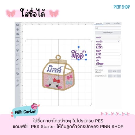 Milk Carton Embroidery File-02 Milk Carton Embroidery File-02